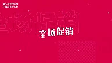 红色春节年货促销快闪图文宣传视频AE模板视频的预览图